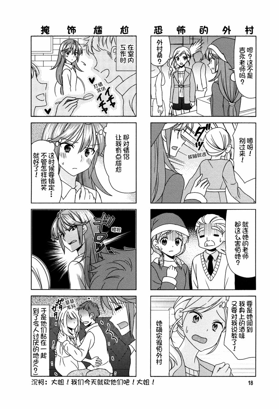 笑一个吧！外村桑韩漫全集-第72话修无删减无遮挡章节图片 