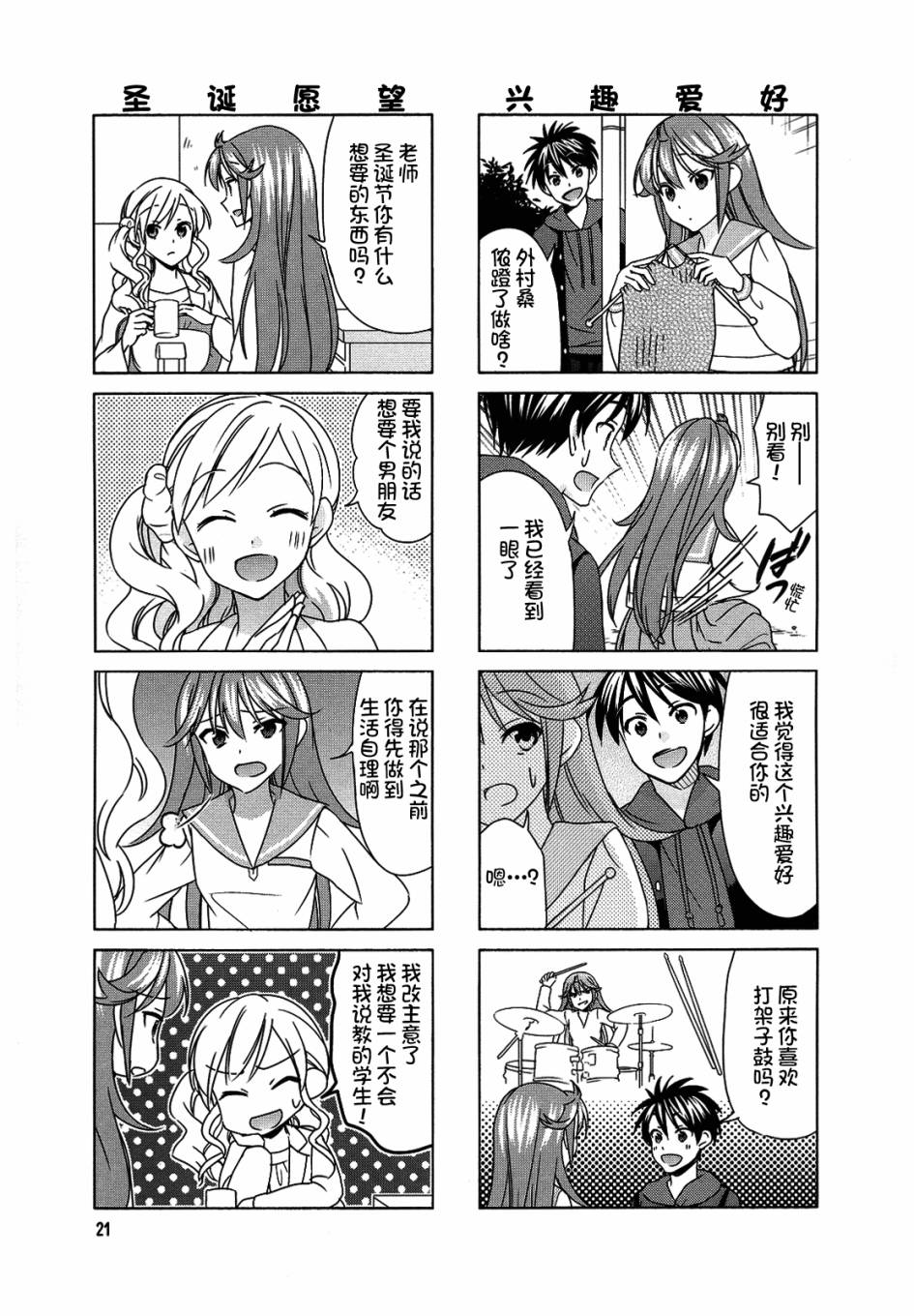 笑一个吧！外村桑韩漫全集-第73话无删减无遮挡章节图片 
