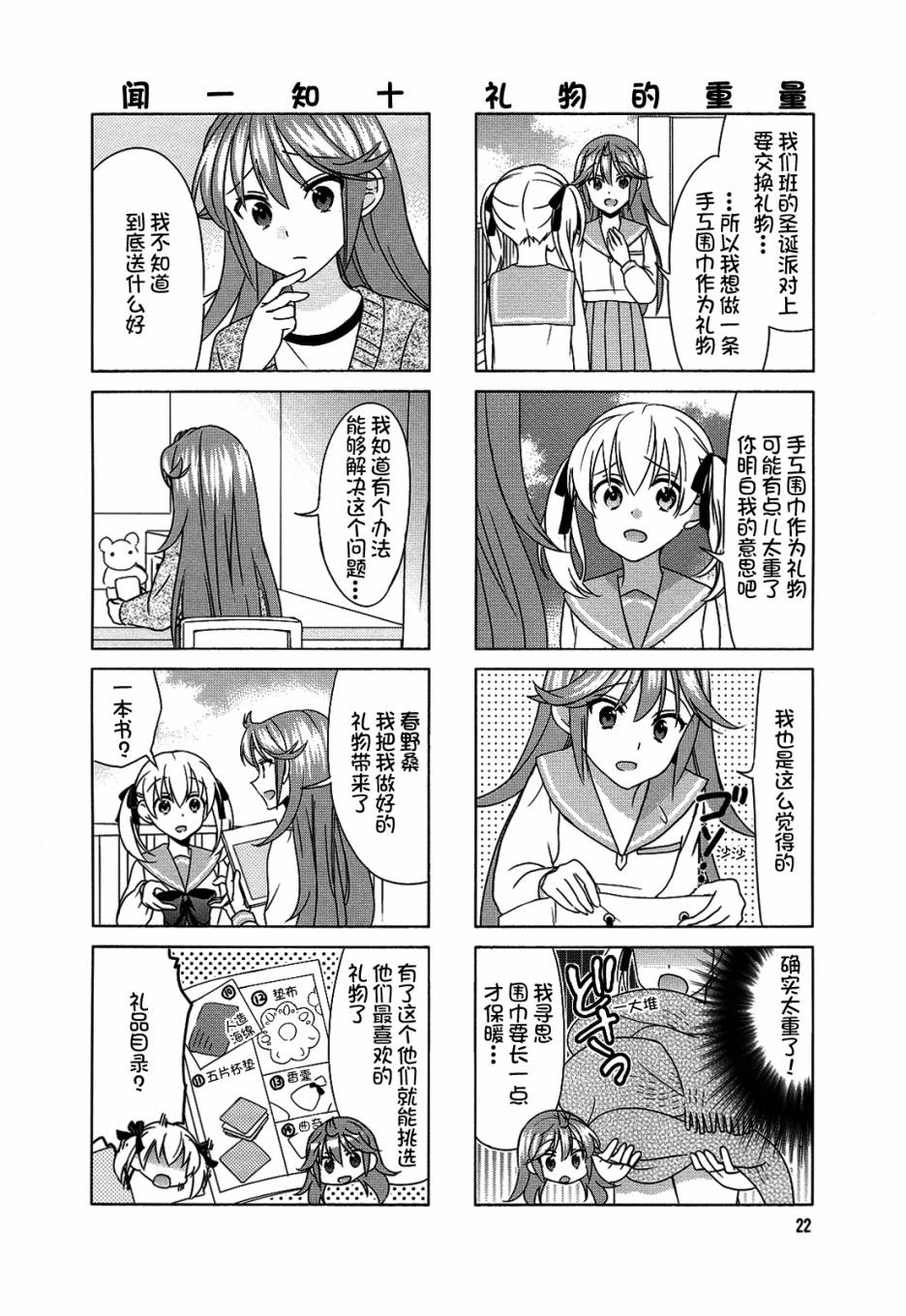 笑一个吧！外村桑韩漫全集-第73话无删减无遮挡章节图片 