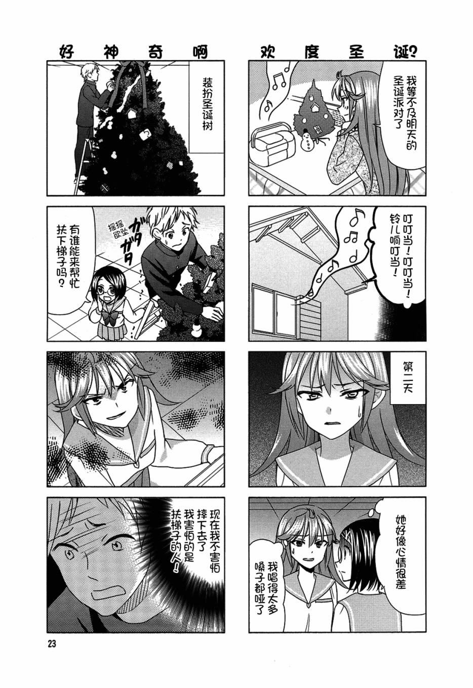 笑一个吧！外村桑韩漫全集-第73话无删减无遮挡章节图片 