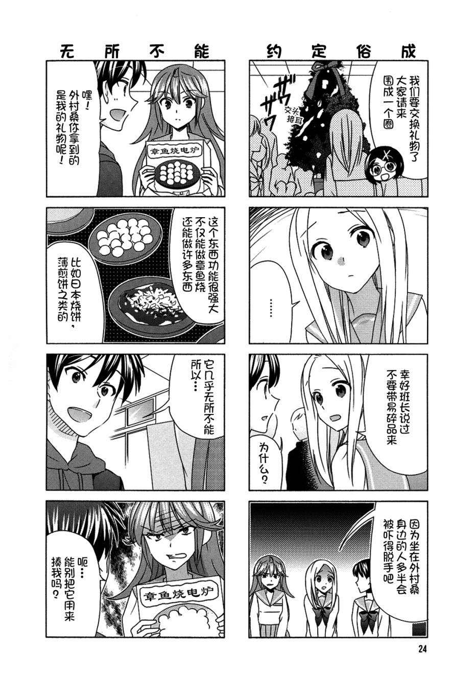 笑一个吧！外村桑韩漫全集-第73话无删减无遮挡章节图片 