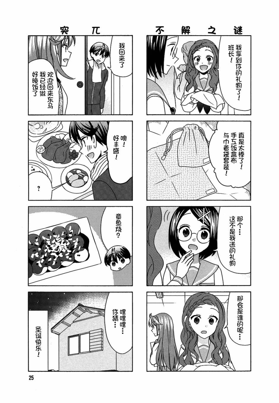 笑一个吧！外村桑韩漫全集-第73话无删减无遮挡章节图片 