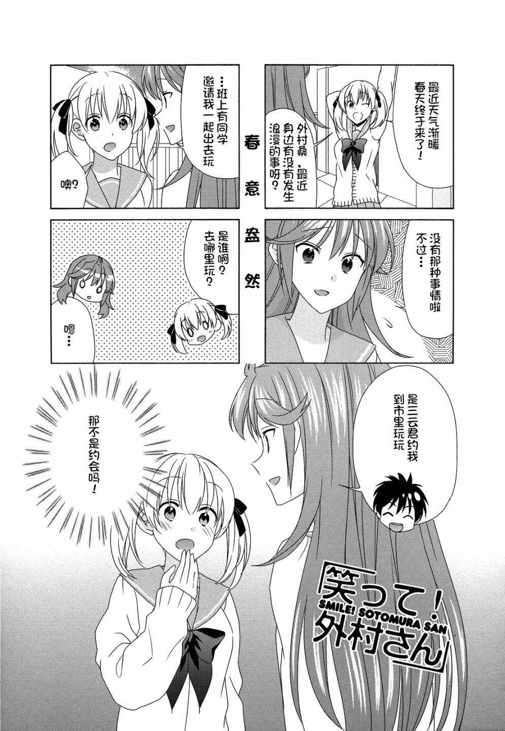 笑一个吧！外村桑韩漫全集-第76话无删减无遮挡章节图片 
