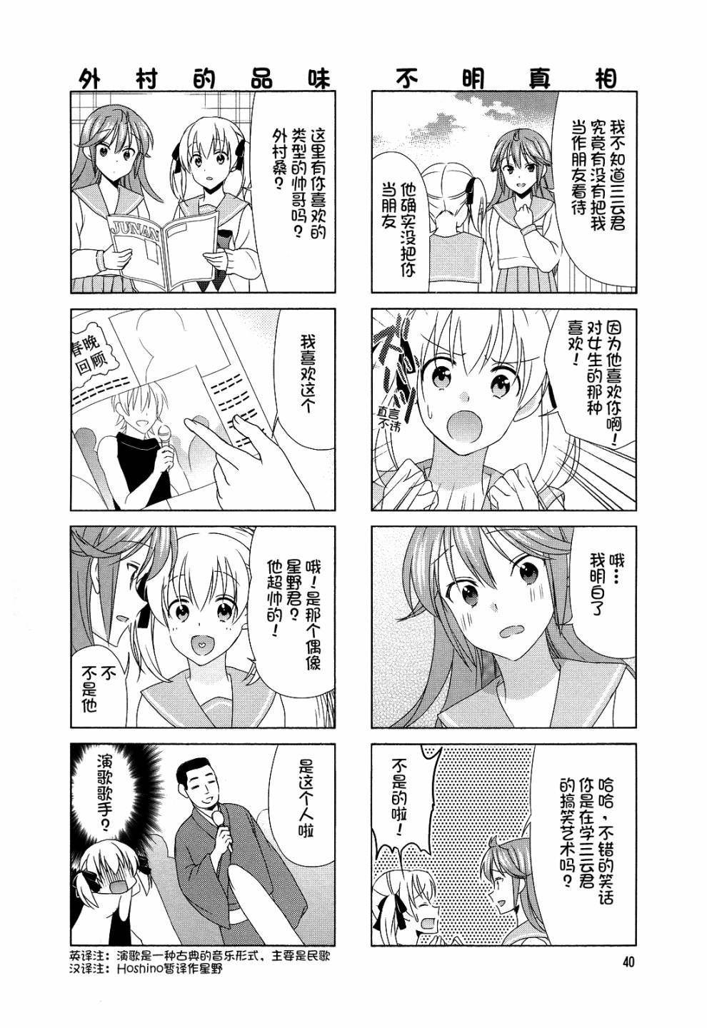 笑一个吧！外村桑韩漫全集-第76话无删减无遮挡章节图片 