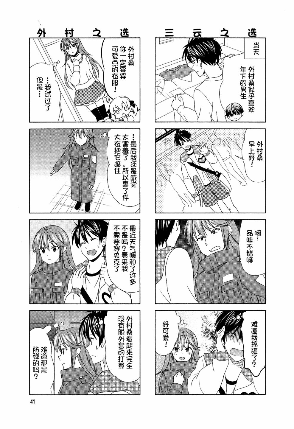 笑一个吧！外村桑韩漫全集-第76话无删减无遮挡章节图片 