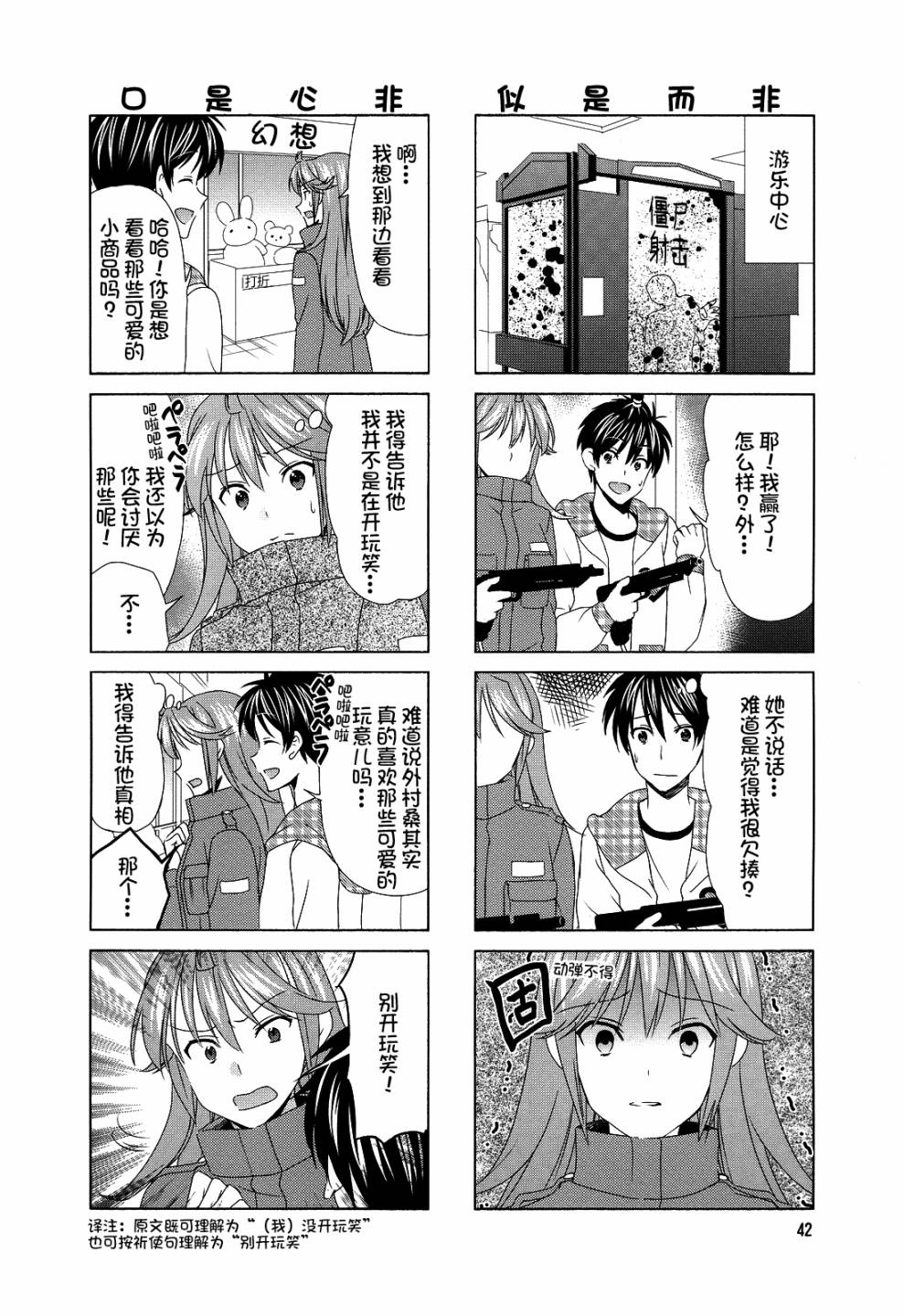 笑一个吧！外村桑韩漫全集-第76话无删减无遮挡章节图片 