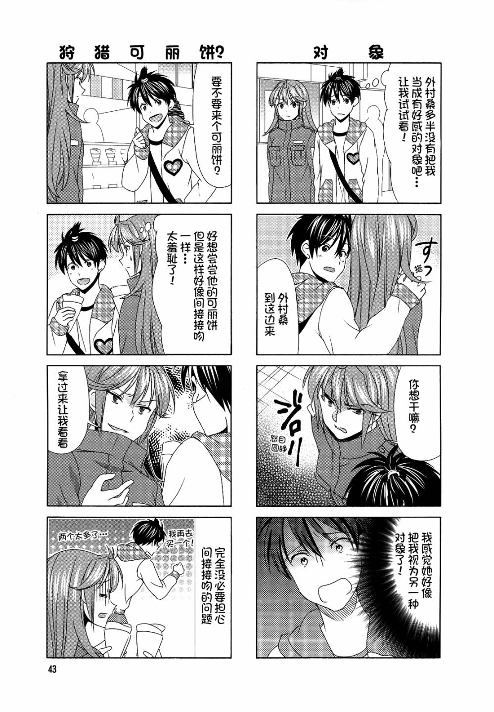 笑一个吧！外村桑韩漫全集-第76话无删减无遮挡章节图片 