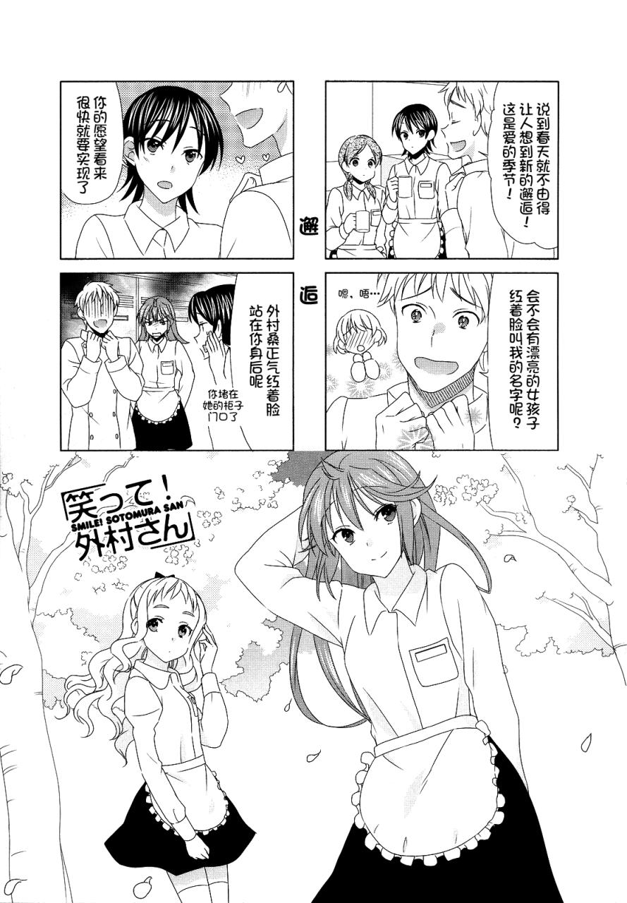 笑一个吧！外村桑韩漫全集-第77话无删减无遮挡章节图片 