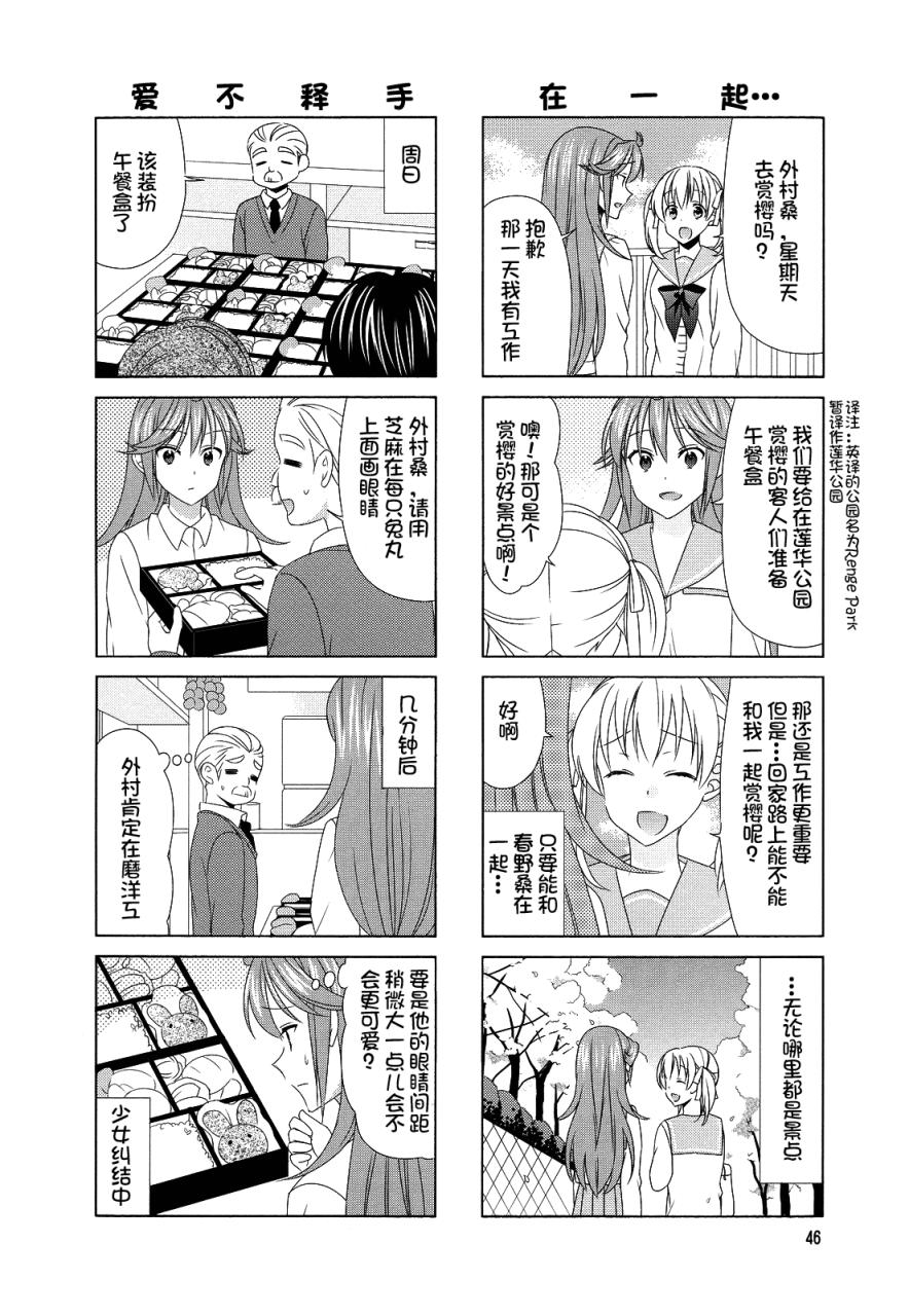 笑一个吧！外村桑韩漫全集-第77话无删减无遮挡章节图片 