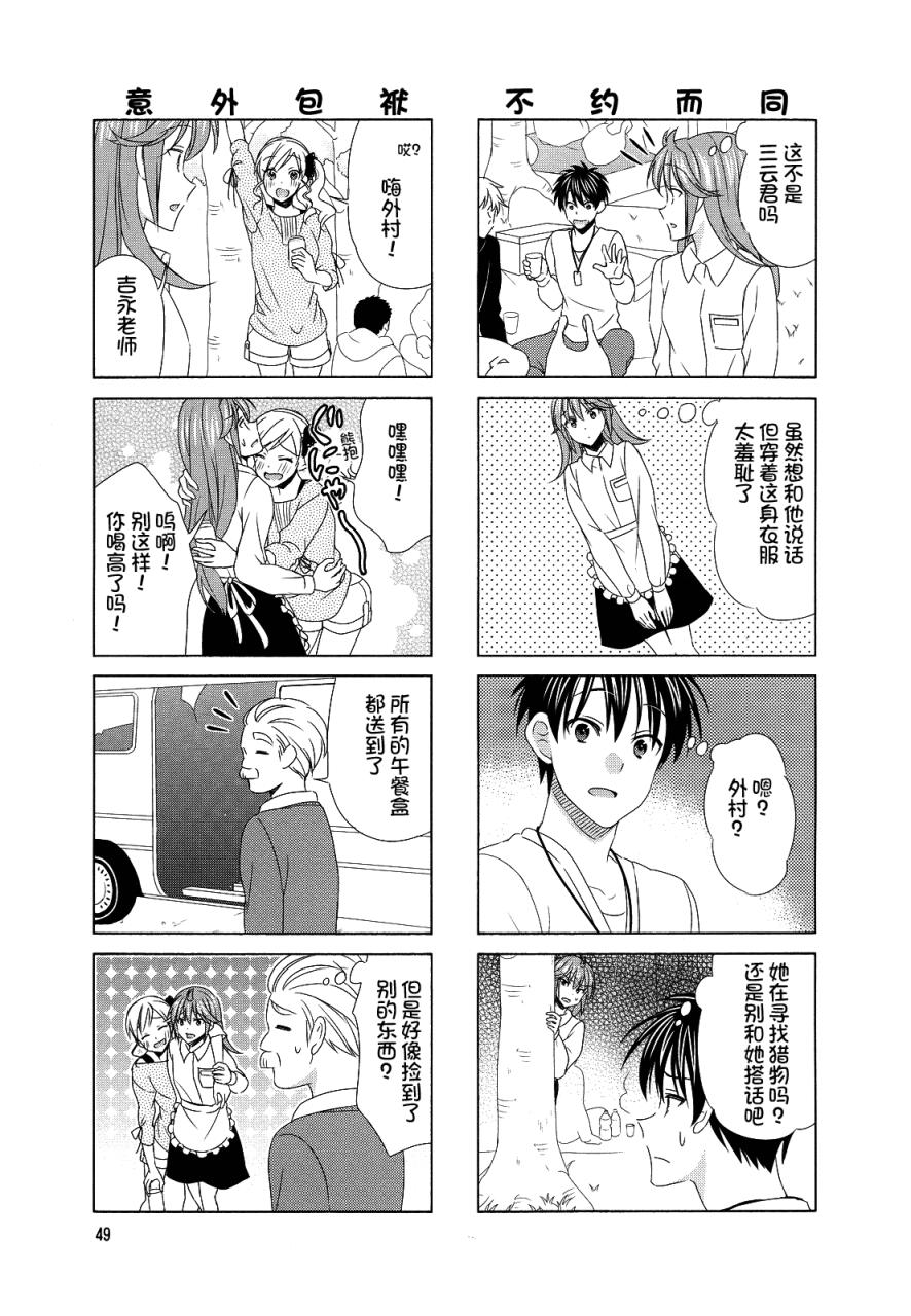 笑一个吧！外村桑韩漫全集-第77话无删减无遮挡章节图片 