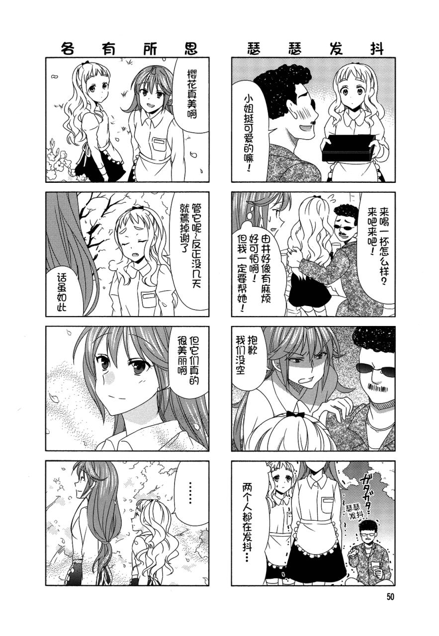 笑一个吧！外村桑韩漫全集-第77话无删减无遮挡章节图片 