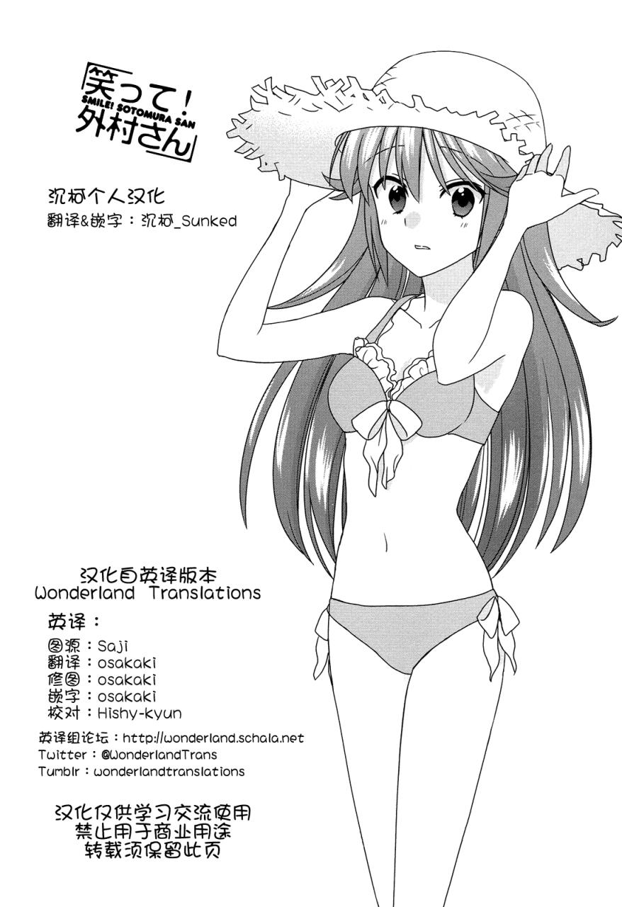 笑一个吧！外村桑韩漫全集-第77话无删减无遮挡章节图片 