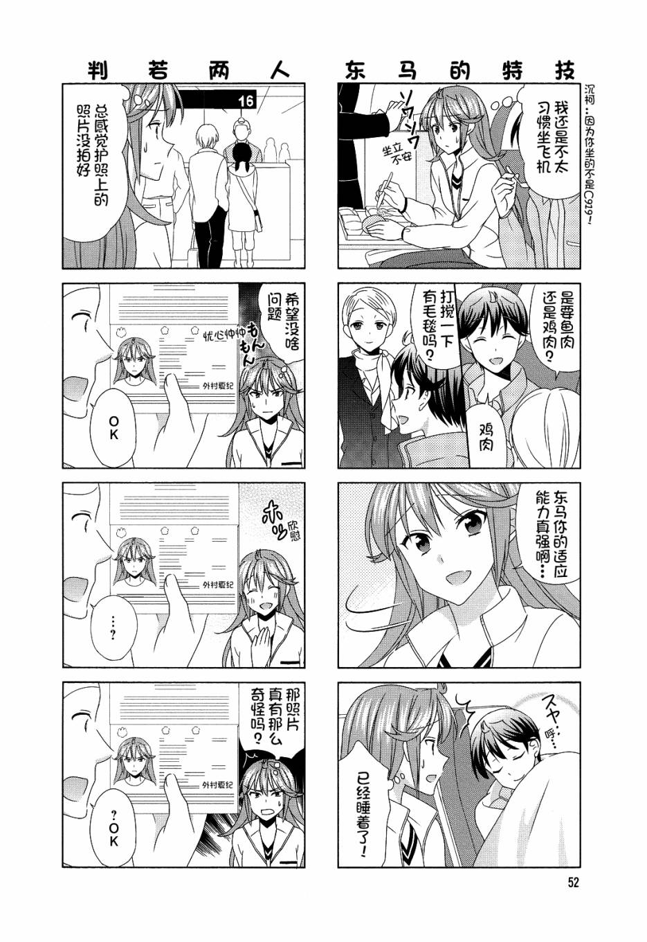 笑一个吧！外村桑韩漫全集-第78话无删减无遮挡章节图片 