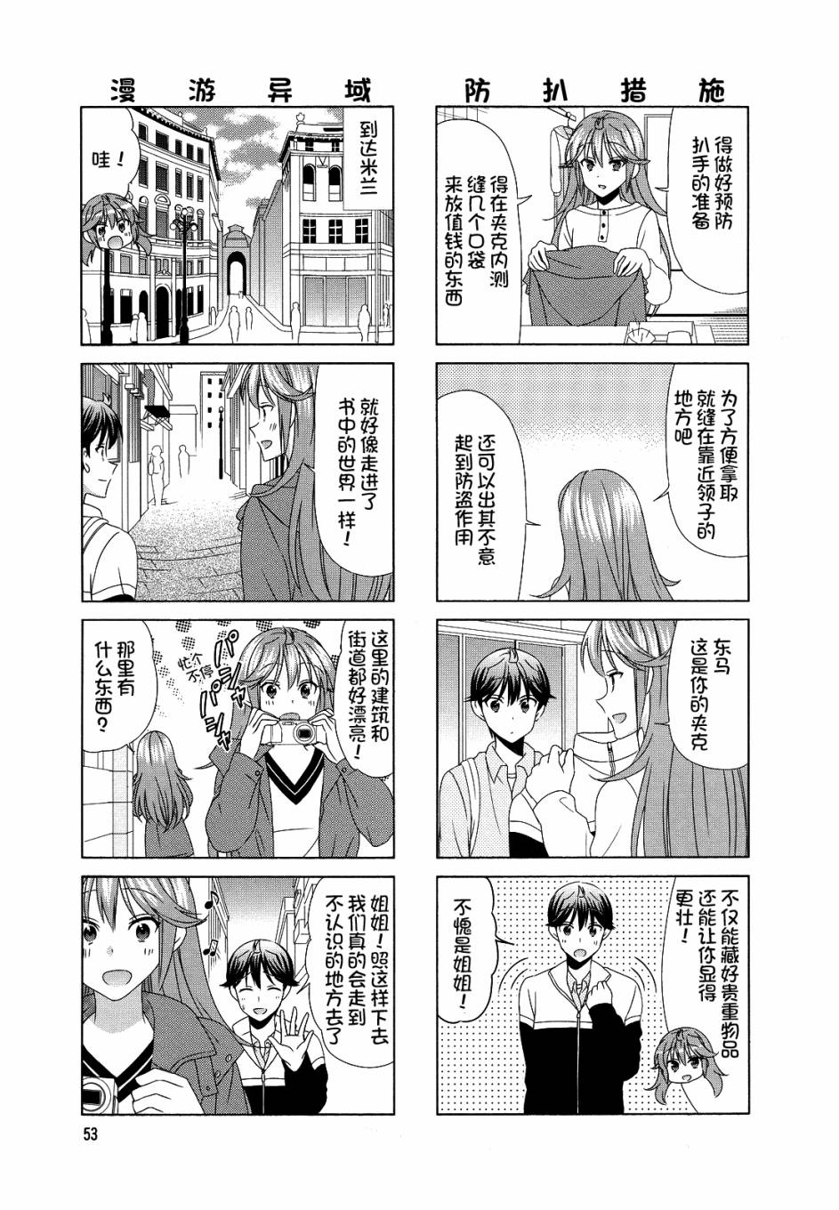 笑一个吧！外村桑韩漫全集-第78话无删减无遮挡章节图片 