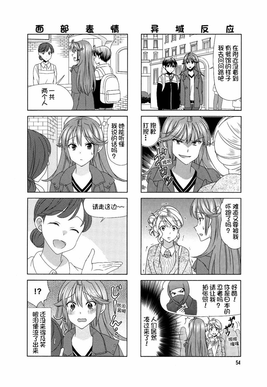 笑一个吧！外村桑韩漫全集-第78话无删减无遮挡章节图片 