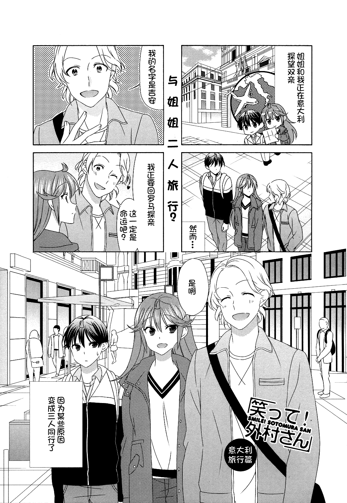 笑一个吧！外村桑韩漫全集-第79话无删减无遮挡章节图片 