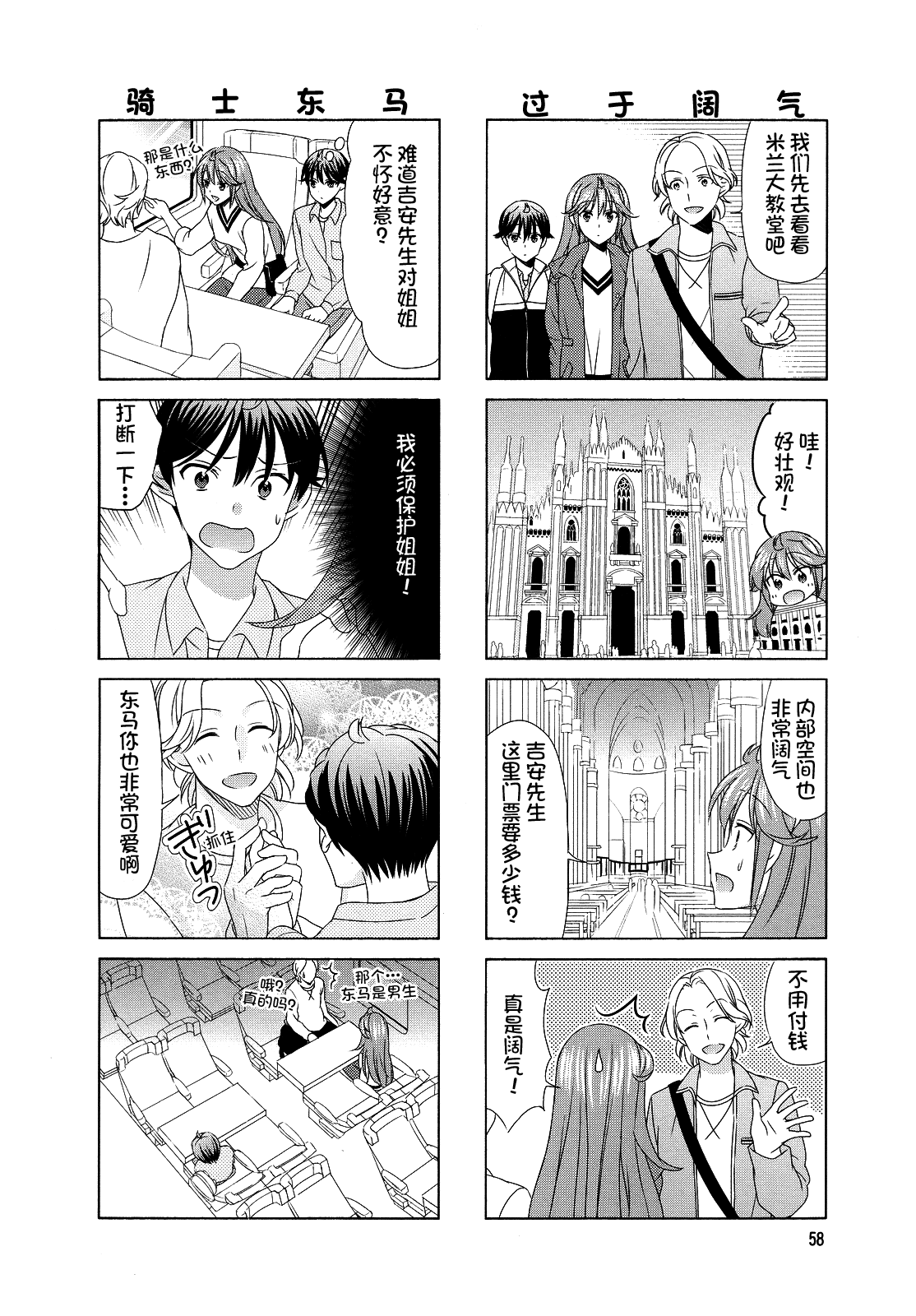笑一个吧！外村桑韩漫全集-第79话无删减无遮挡章节图片 