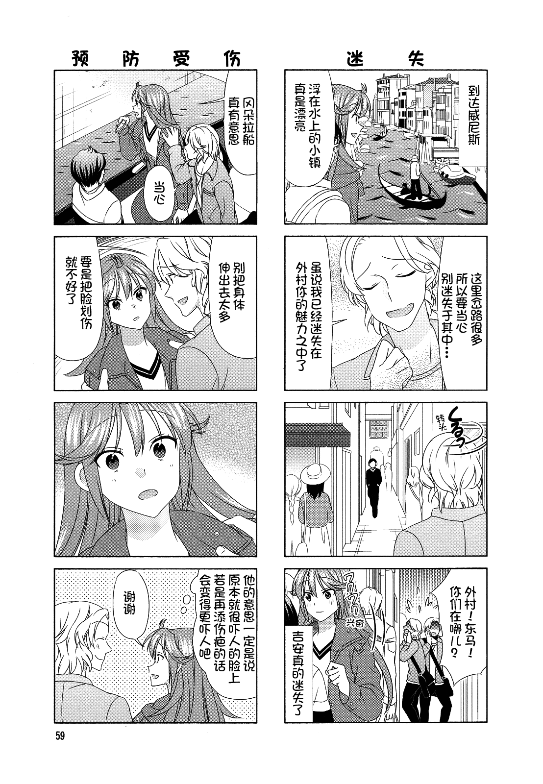 笑一个吧！外村桑韩漫全集-第79话无删减无遮挡章节图片 