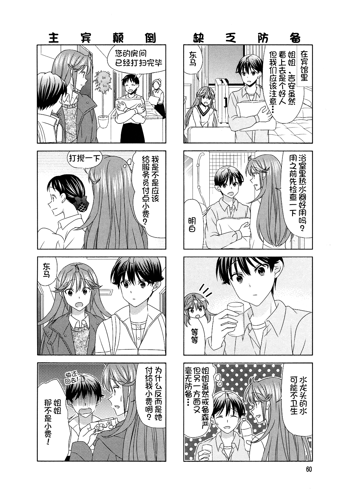 笑一个吧！外村桑韩漫全集-第79话无删减无遮挡章节图片 