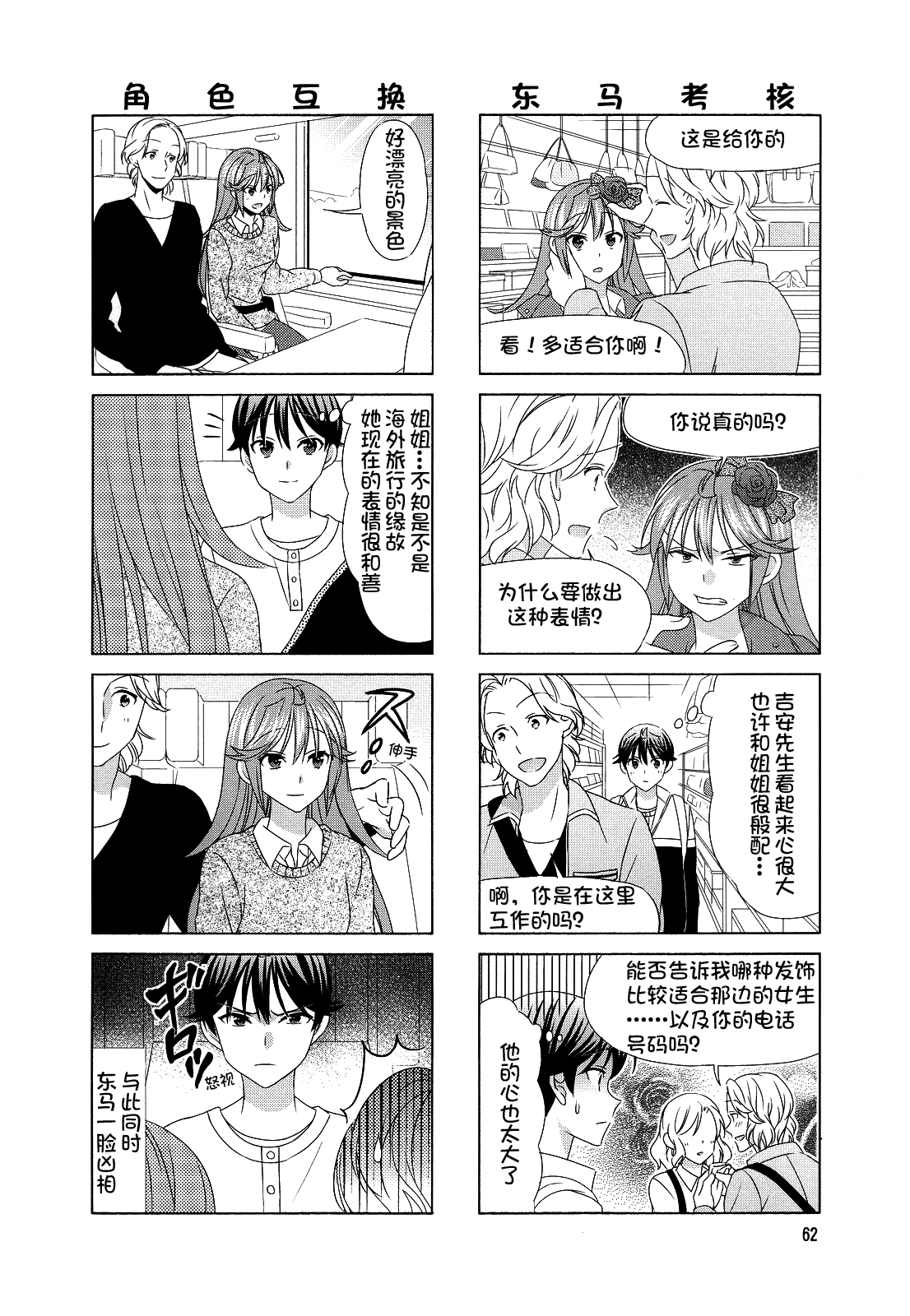 笑一个吧！外村桑韩漫全集-第79话无删减无遮挡章节图片 