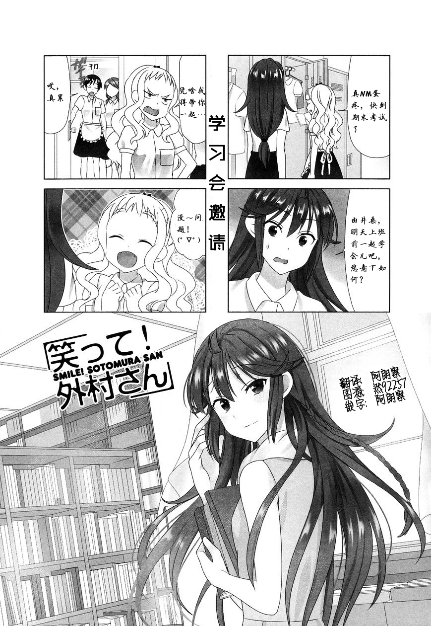 笑一个吧！外村桑韩漫全集-第81话无删减无遮挡章节图片 
