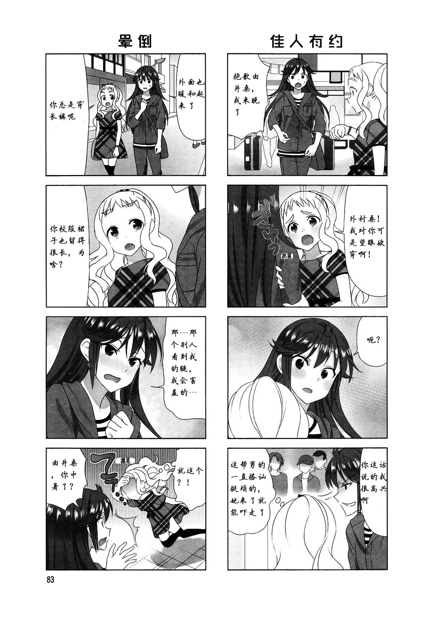 笑一个吧！外村桑韩漫全集-第81话无删减无遮挡章节图片 