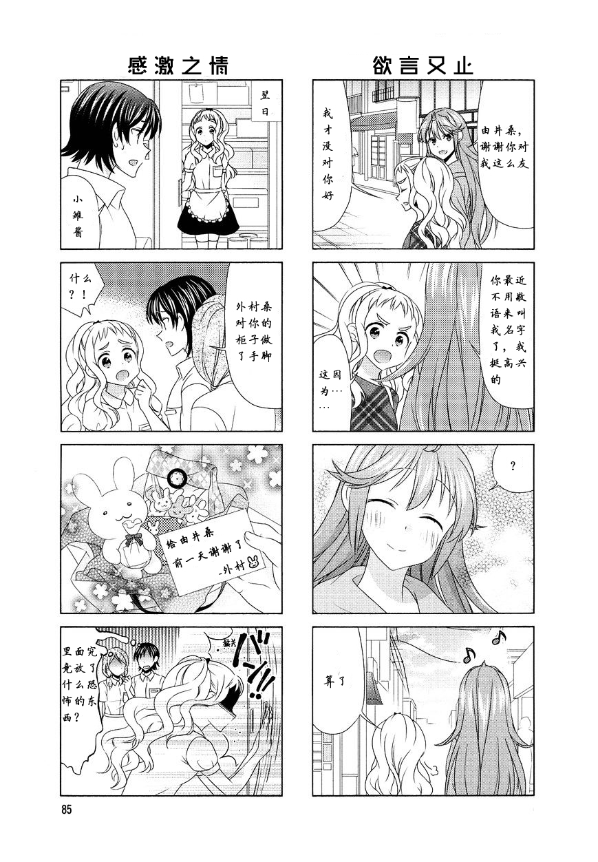 笑一个吧！外村桑韩漫全集-第81话无删减无遮挡章节图片 
