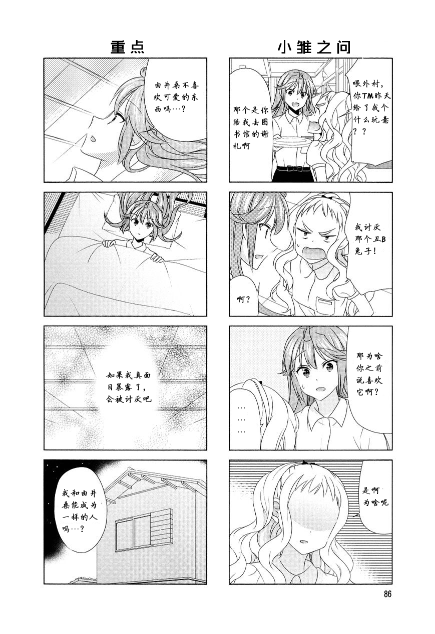 笑一个吧！外村桑韩漫全集-第81话无删减无遮挡章节图片 