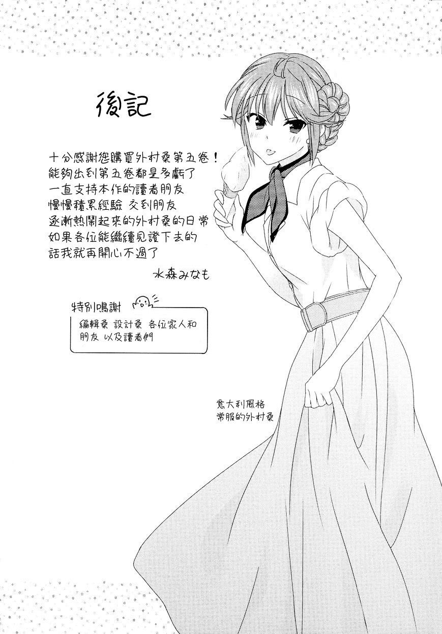 笑一个吧！外村桑韩漫全集-第85话无删减无遮挡章节图片 