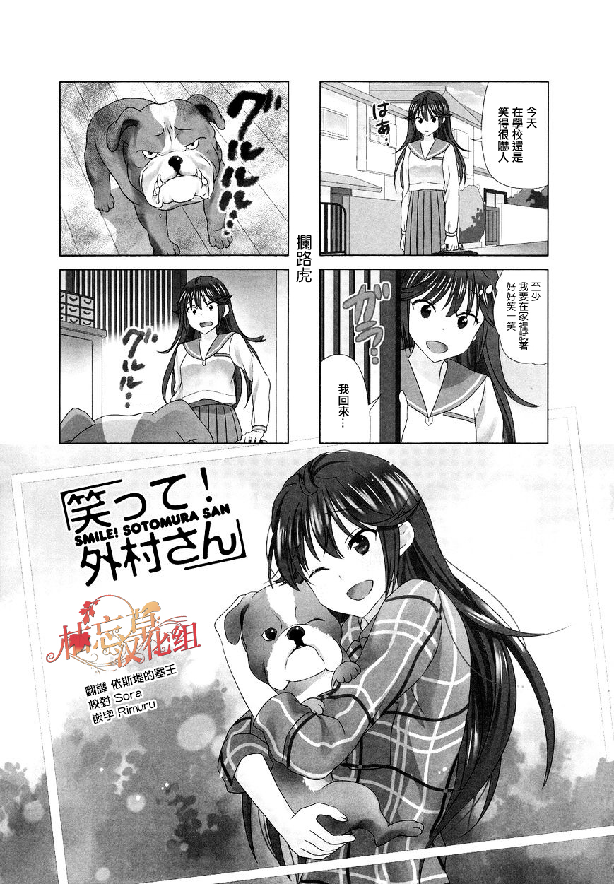 笑一个吧！外村桑韩漫全集-第85话无删减无遮挡章节图片 