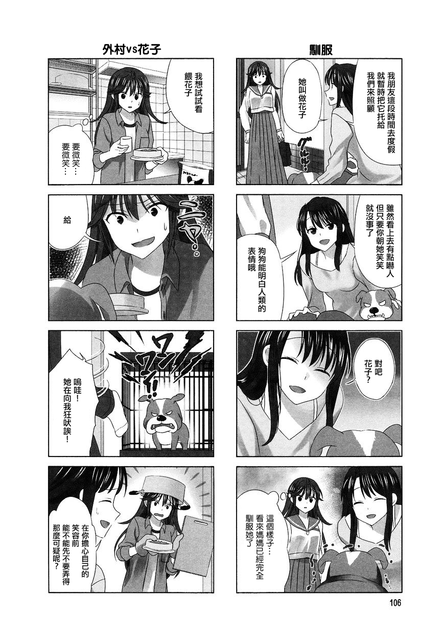 笑一个吧！外村桑韩漫全集-第85话无删减无遮挡章节图片 
