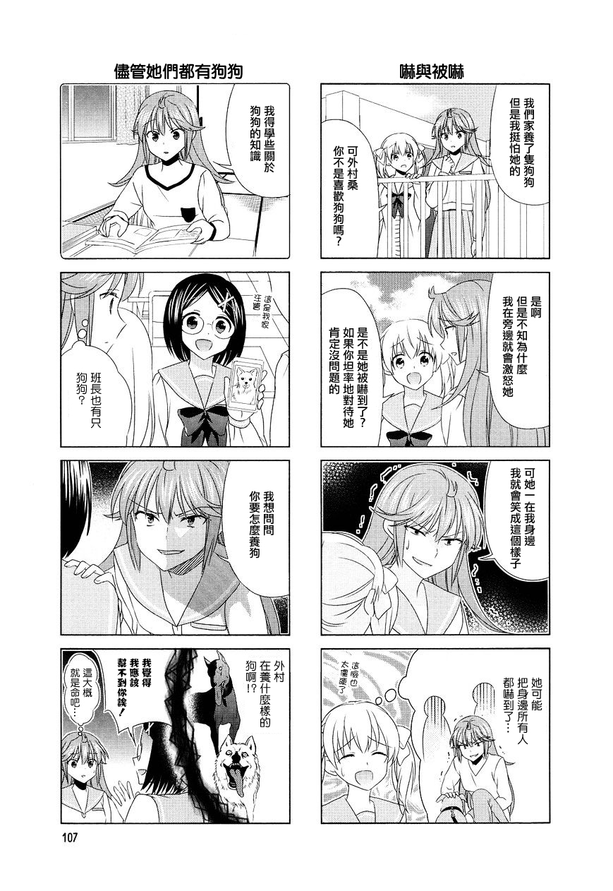 笑一个吧！外村桑韩漫全集-第85话无删减无遮挡章节图片 
