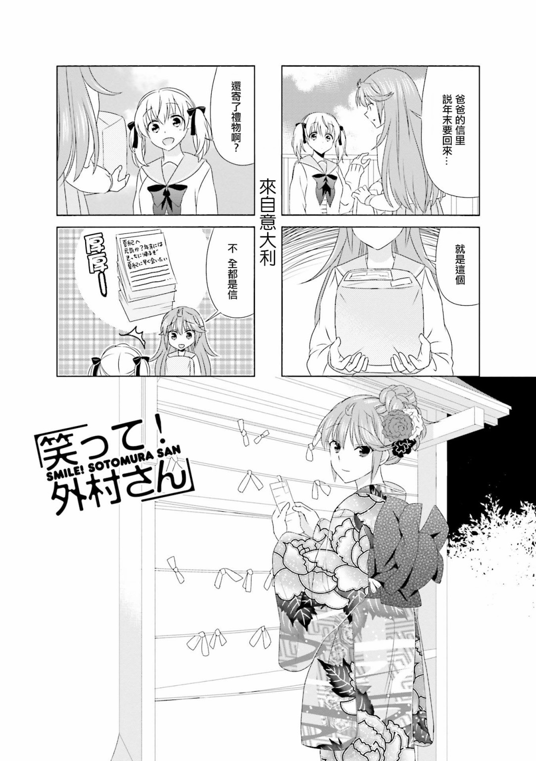 笑一个吧！外村桑韩漫全集-第87话无删减无遮挡章节图片 