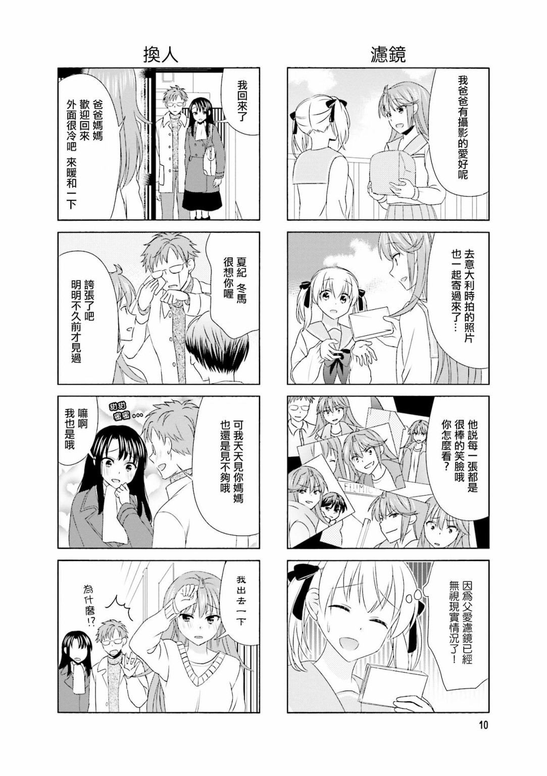笑一个吧！外村桑韩漫全集-第87话无删减无遮挡章节图片 