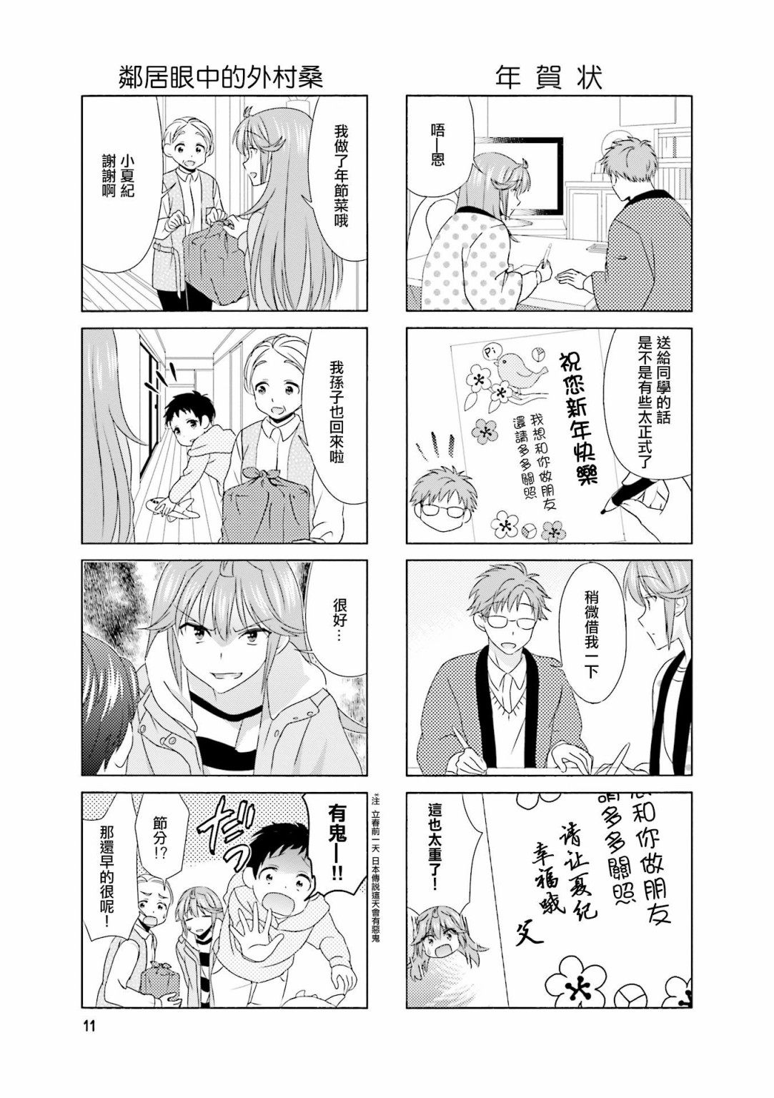 笑一个吧！外村桑韩漫全集-第87话无删减无遮挡章节图片 
