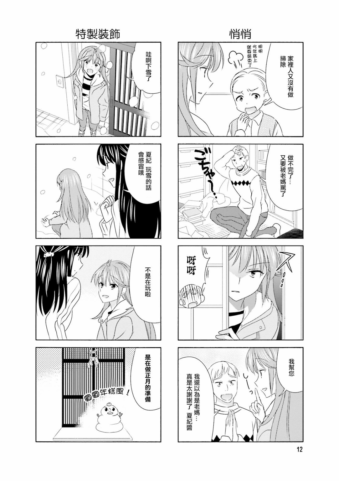 笑一个吧！外村桑韩漫全集-第87话无删减无遮挡章节图片 