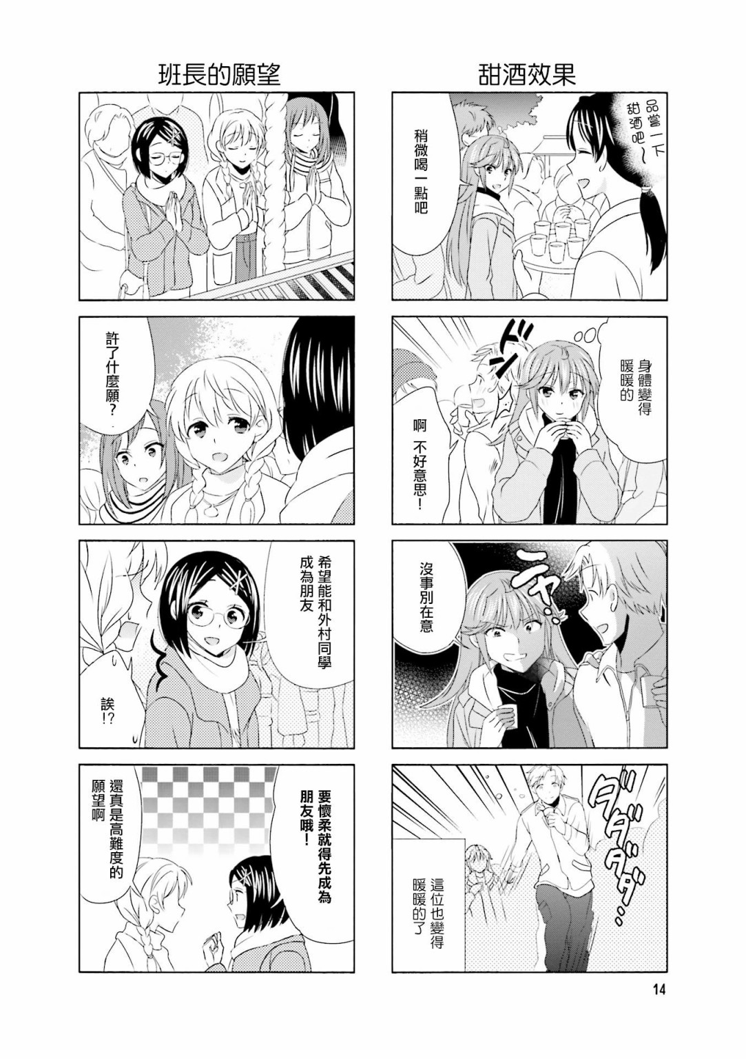 笑一个吧！外村桑韩漫全集-第87话无删减无遮挡章节图片 