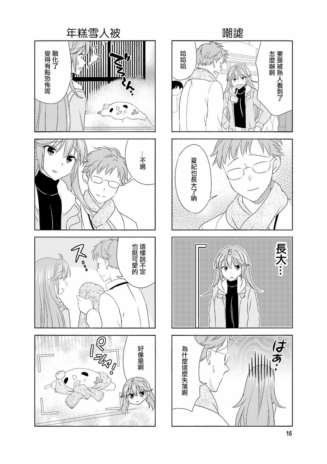 笑一个吧！外村桑韩漫全集-第87话无删减无遮挡章节图片 