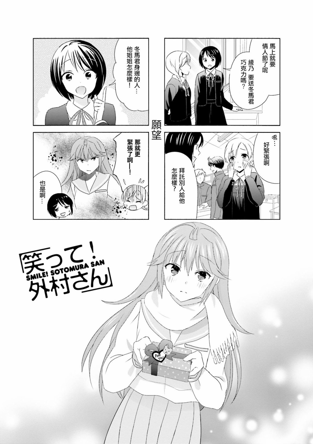 笑一个吧！外村桑韩漫全集-第88话无删减无遮挡章节图片 