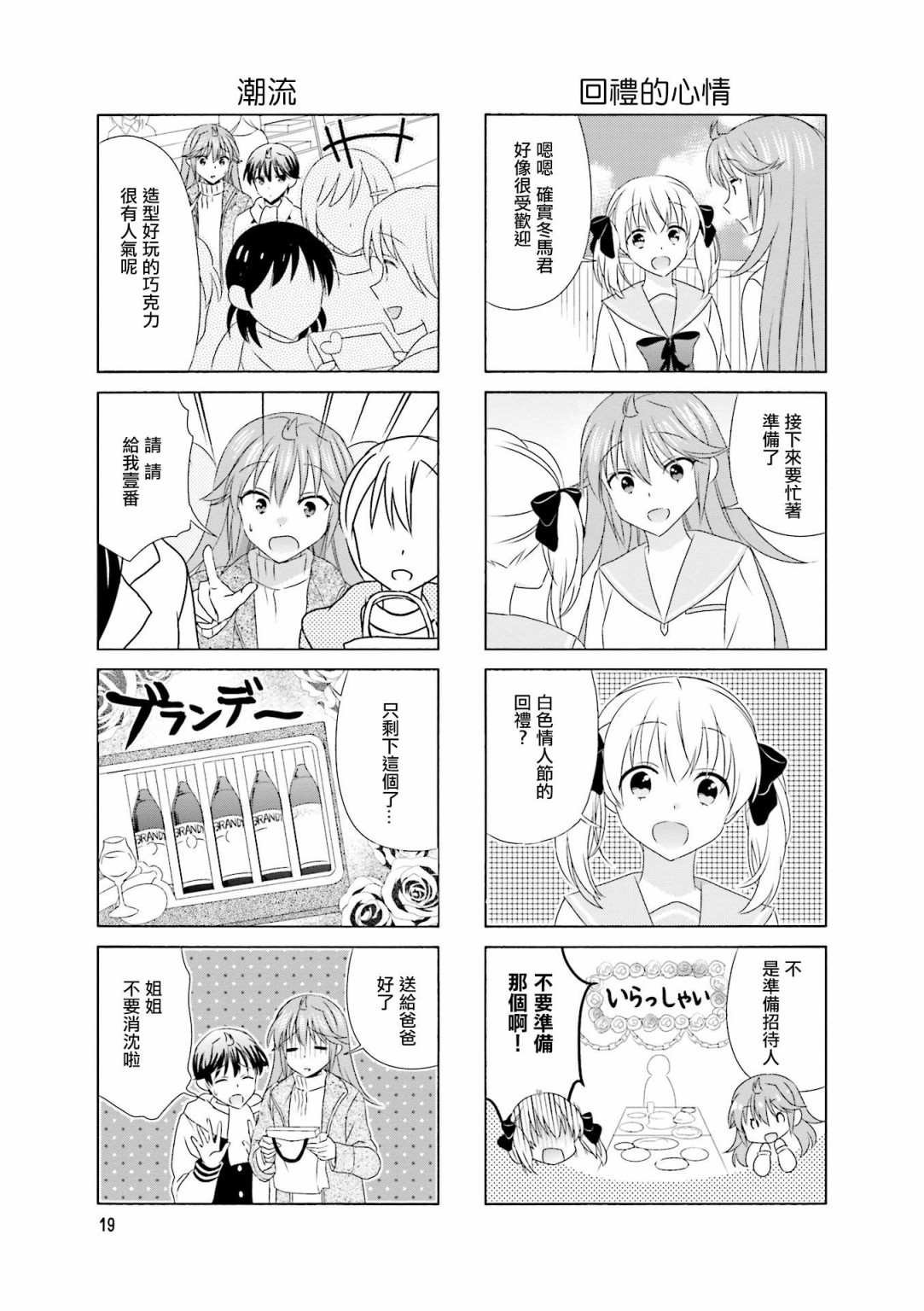 笑一个吧！外村桑韩漫全集-第88话无删减无遮挡章节图片 