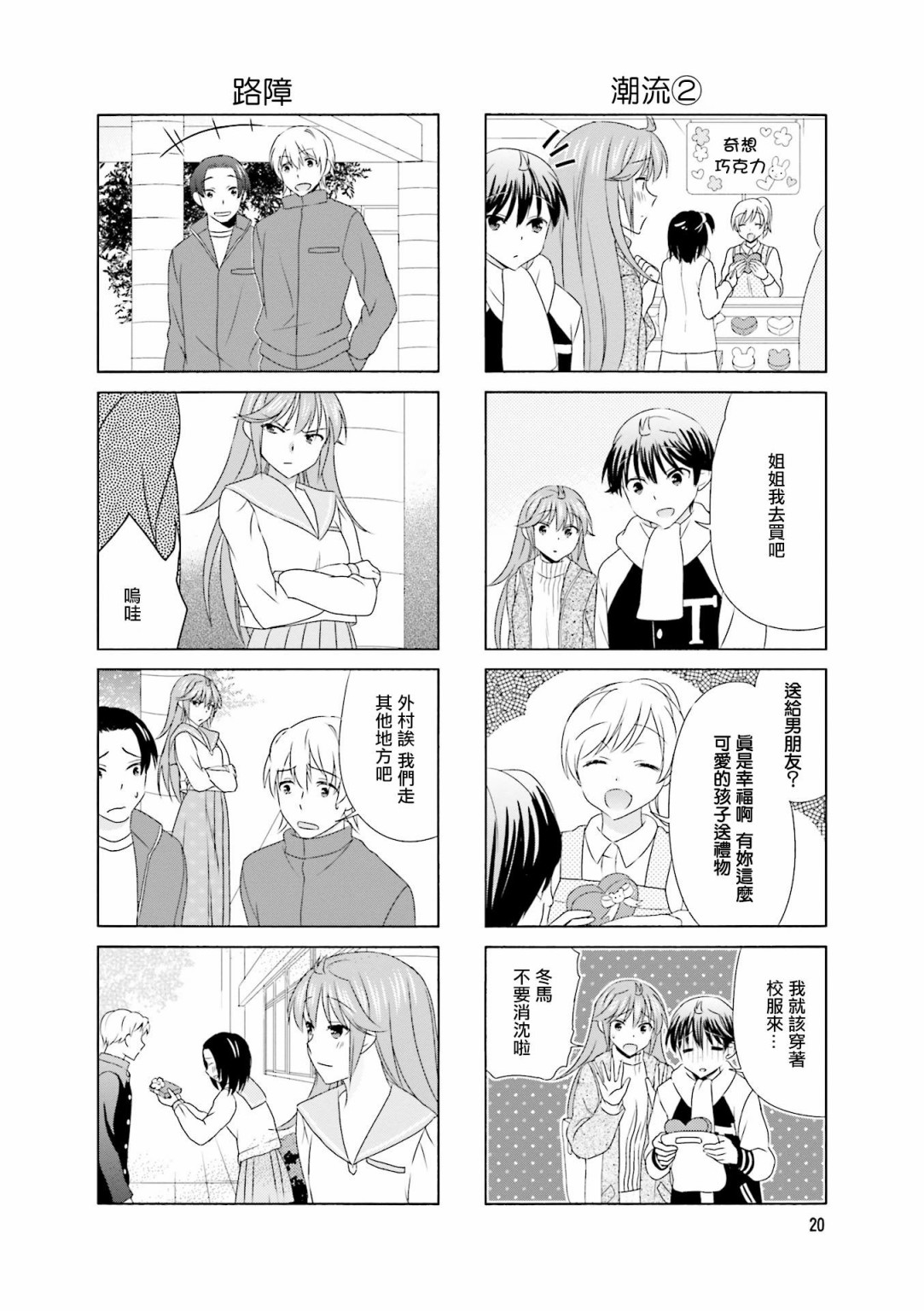 笑一个吧！外村桑韩漫全集-第88话无删减无遮挡章节图片 