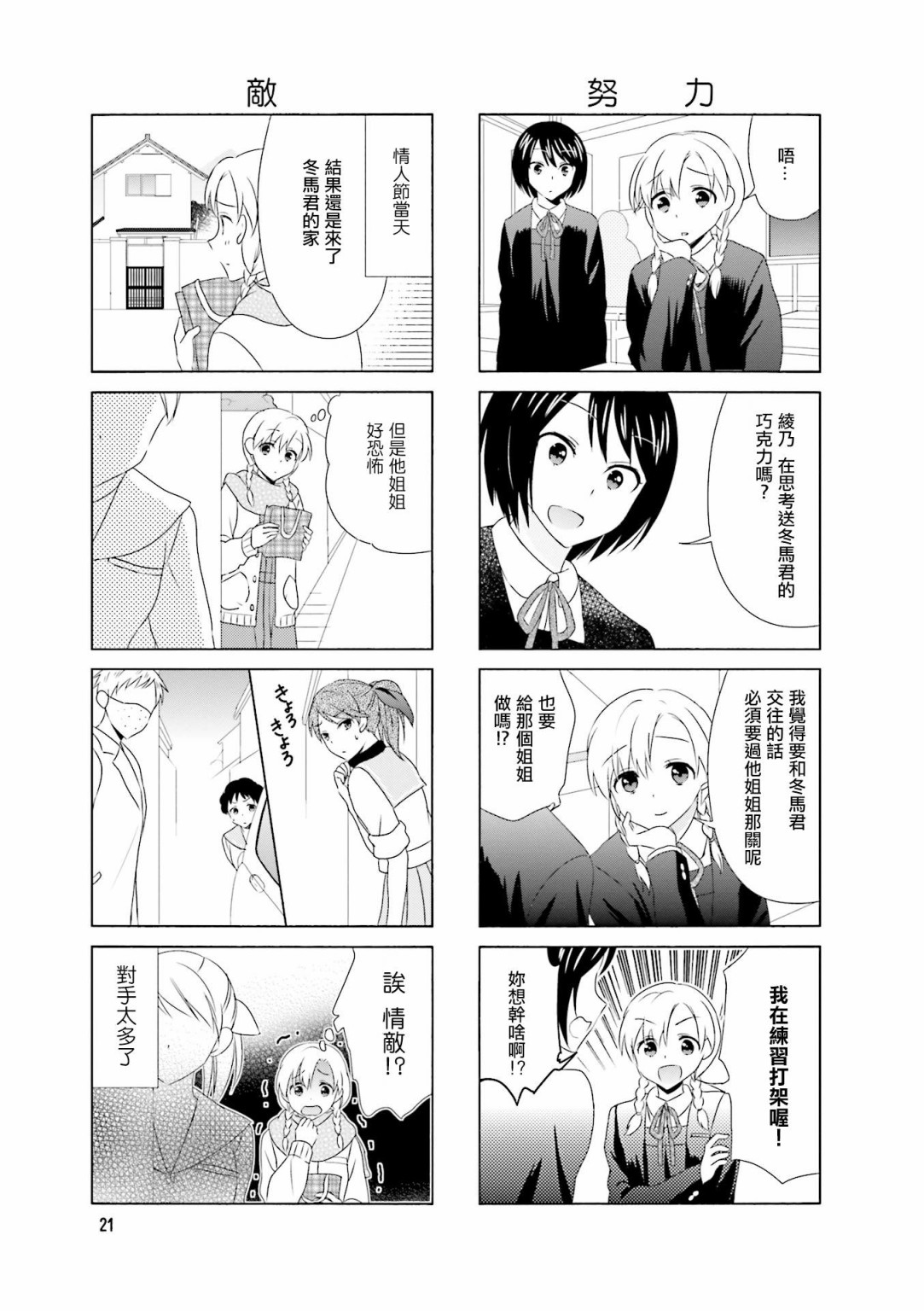 笑一个吧！外村桑韩漫全集-第88话无删减无遮挡章节图片 