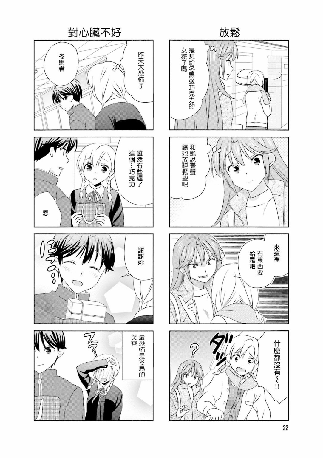 笑一个吧！外村桑韩漫全集-第88话无删减无遮挡章节图片 