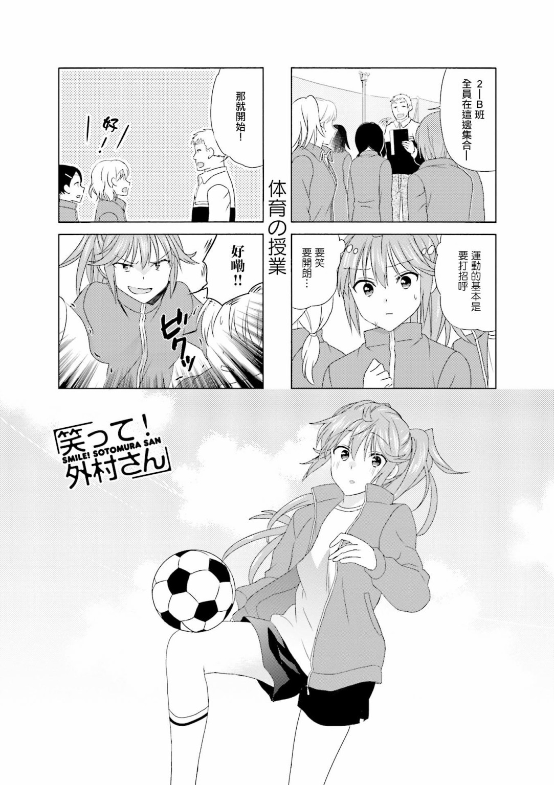 笑一个吧！外村桑韩漫全集-第89话无删减无遮挡章节图片 