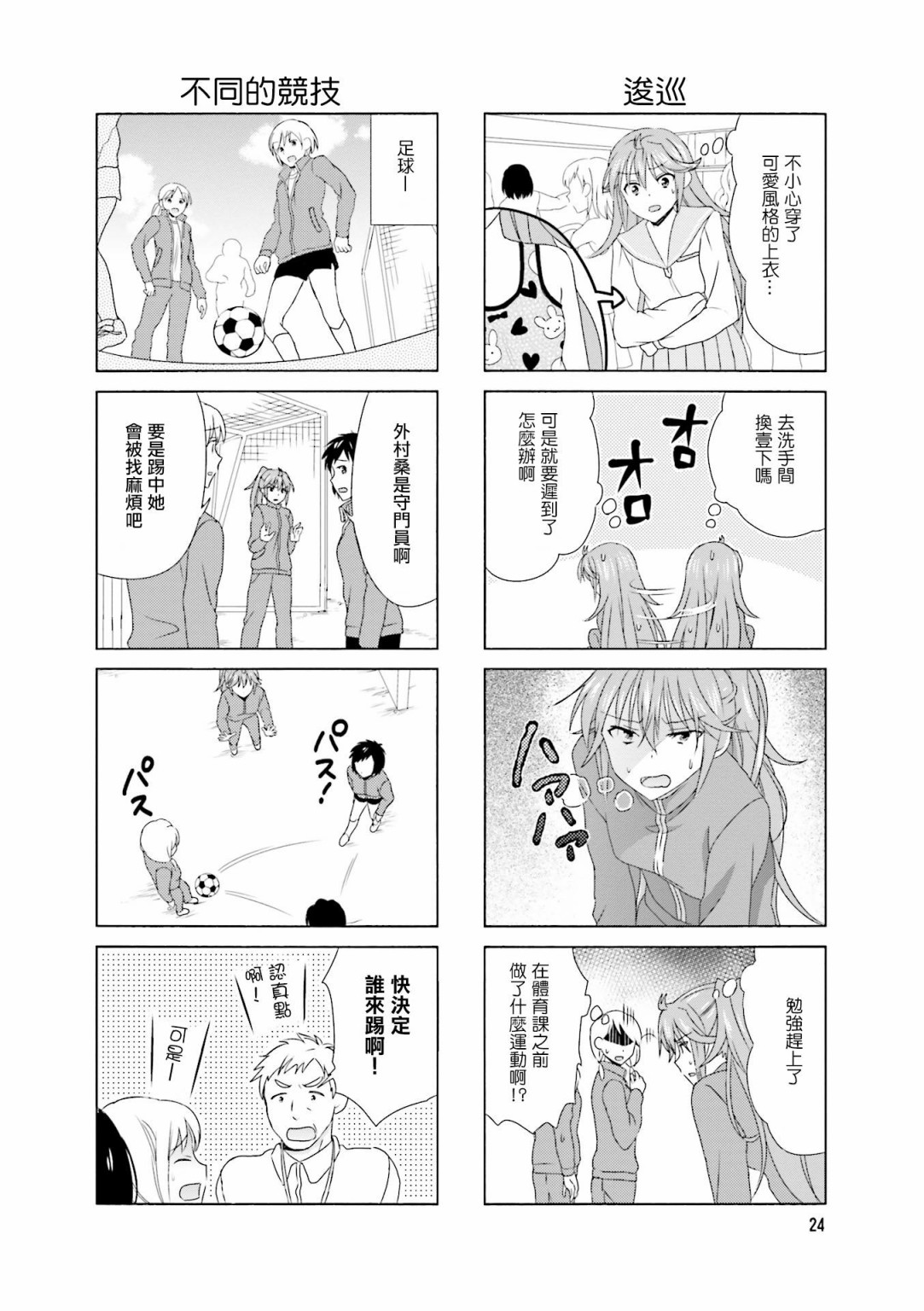 笑一个吧！外村桑韩漫全集-第89话无删减无遮挡章节图片 