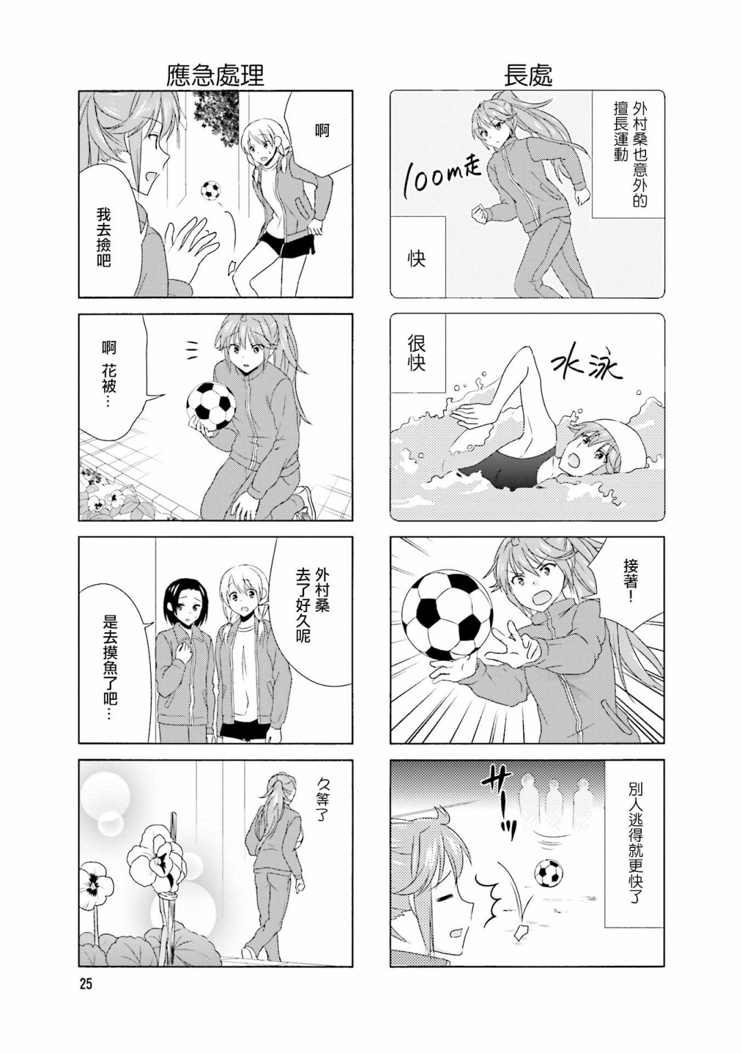 笑一个吧！外村桑韩漫全集-第89话无删减无遮挡章节图片 