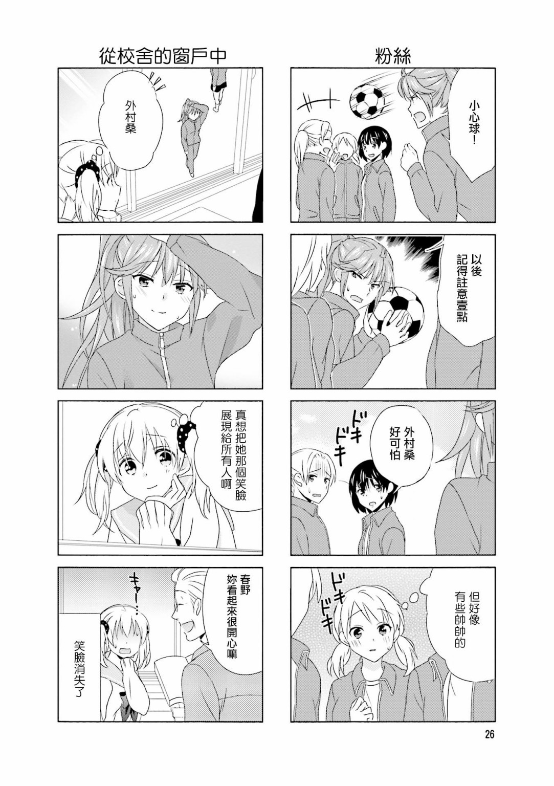 笑一个吧！外村桑韩漫全集-第89话无删减无遮挡章节图片 