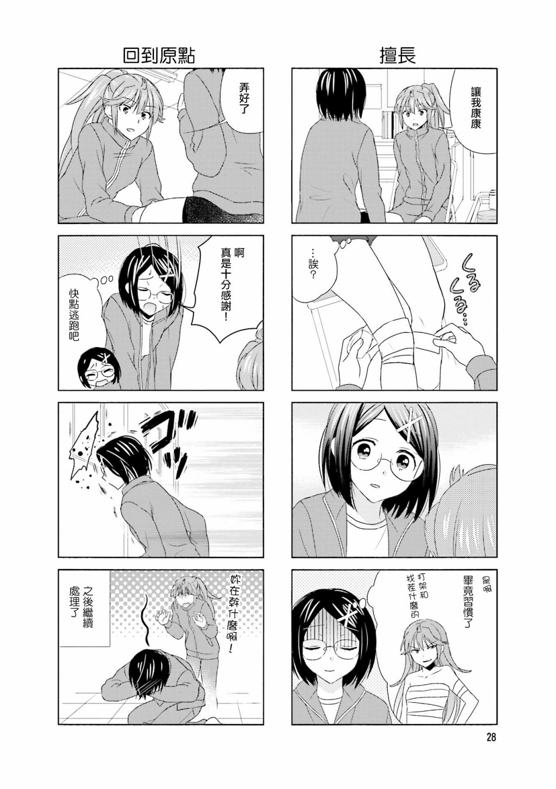 笑一个吧！外村桑韩漫全集-第89话无删减无遮挡章节图片 