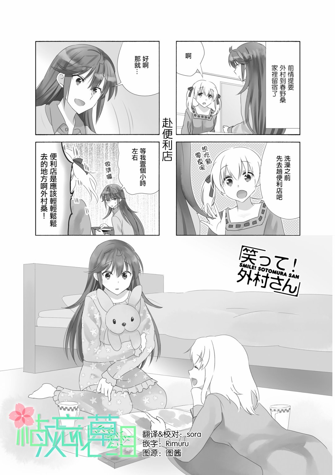 笑一个吧！外村桑韩漫全集-第91话无删减无遮挡章节图片 