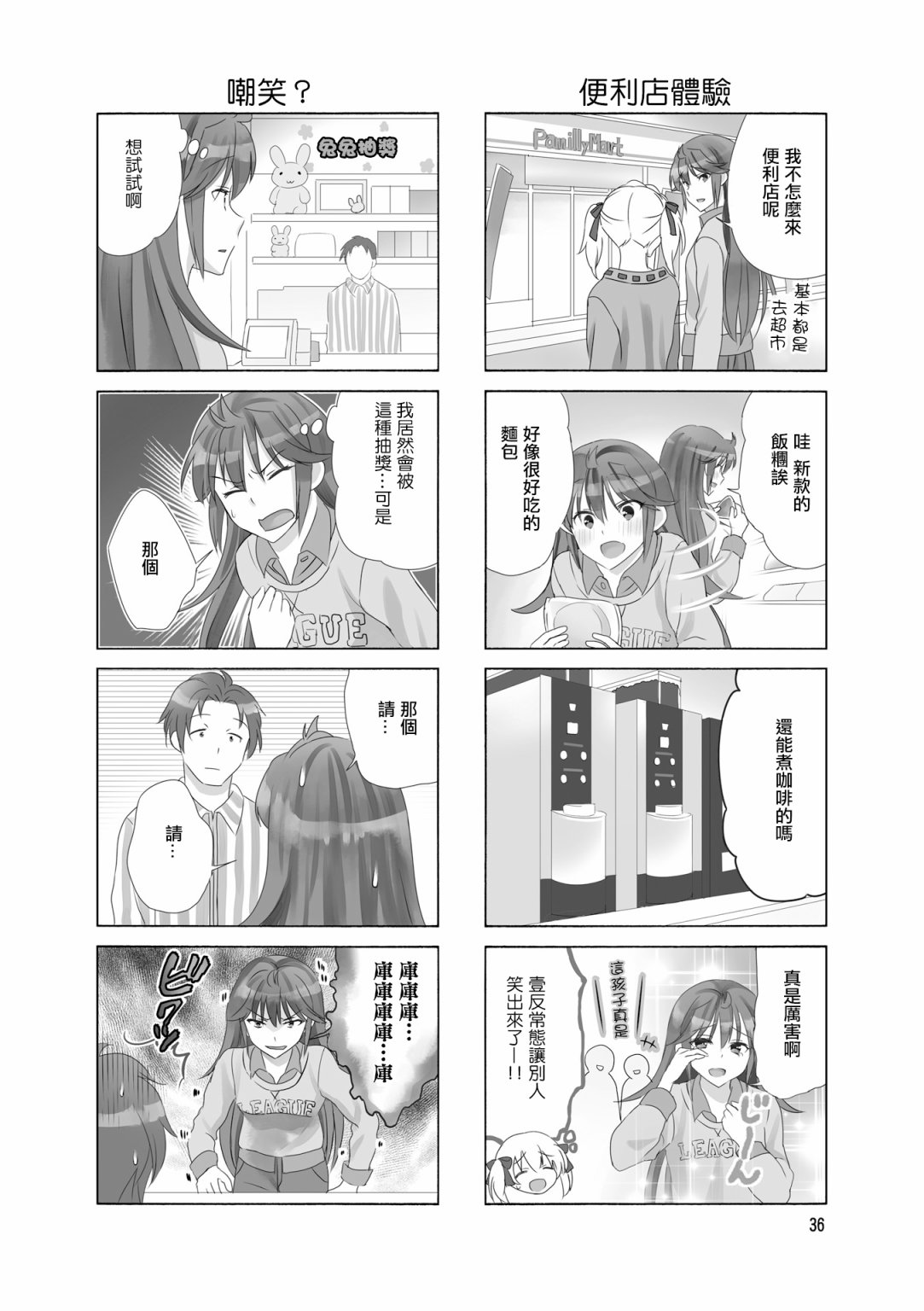 笑一个吧！外村桑韩漫全集-第91话无删减无遮挡章节图片 
